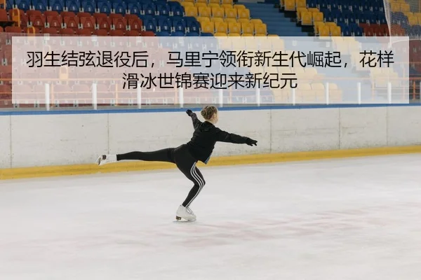yu-sheng-jie-xian-tui-yi-hou-ma-li-ning-ling-xian-xin-sheng-dai-jue-qi-hua-yang-hua-bing-shi-jin-sai-ying-lai-xin-ji-3-736.jpg