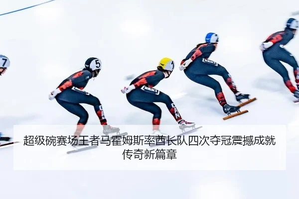 chao-ji-wan-sai-chang-wang-zhe-ma-huo-mu-si-lv-qiu-zhang-dui-si-ci-duo-guan-zhen-han-cheng-jiu-chuan-qi-xin-pian-zhang-3-534.jpg