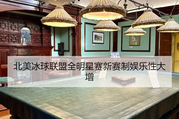 bei-mei-bing-qiu-lian-meng-quan-ming-xing-sai-xin-sai-zhi-yu-le-xing-da-zeng-2-151.jpg