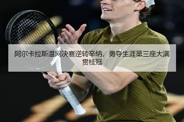 a-er-ka-la-si-wen-wang-jue-sai-ni-zhuan-xin-na-yong-duo-sheng-ya-di-san-zuo-da-man-guan-gui-guan-2-327.jpg