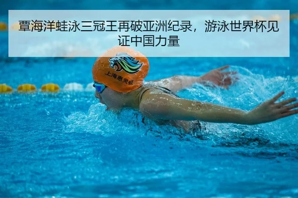 tan-hai-yang-wa-yong-san-guan-wang-zai-po-ya-zhou-ji-lu-you-yong-shi-jie-bei-jian-zheng-zhong-guo-li-liang-3-574.jpg