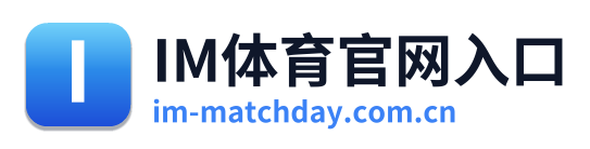 IM体育官网入口